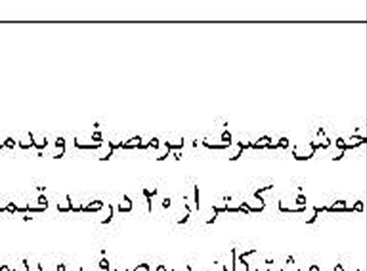خبری برای مشترکان پرمصرف آب در تهران