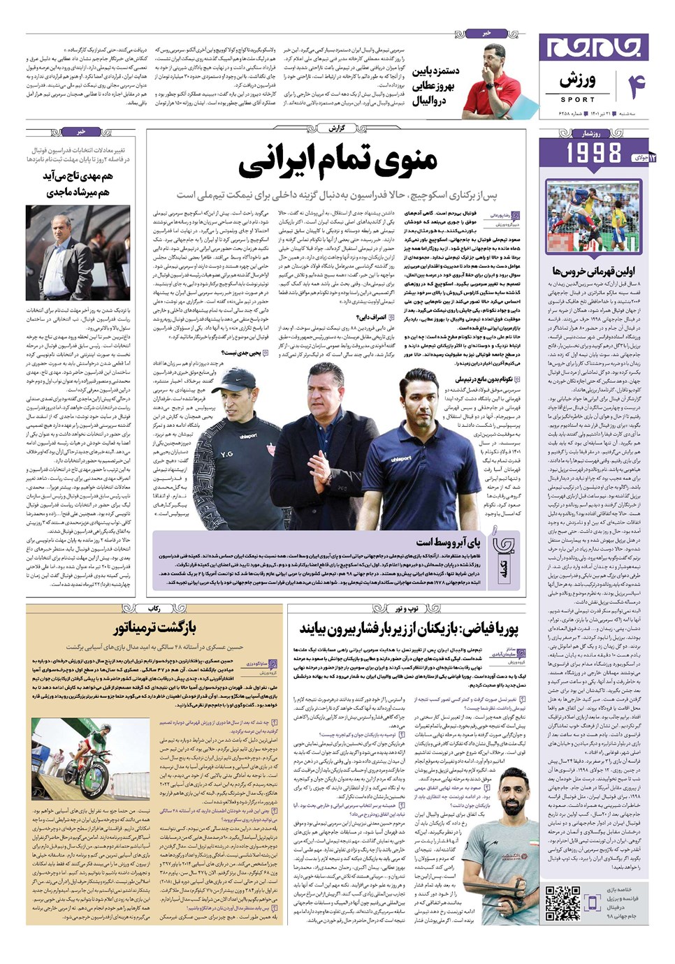 روزنامه تاریخ ۲۱ تیر ۱۴۰۱