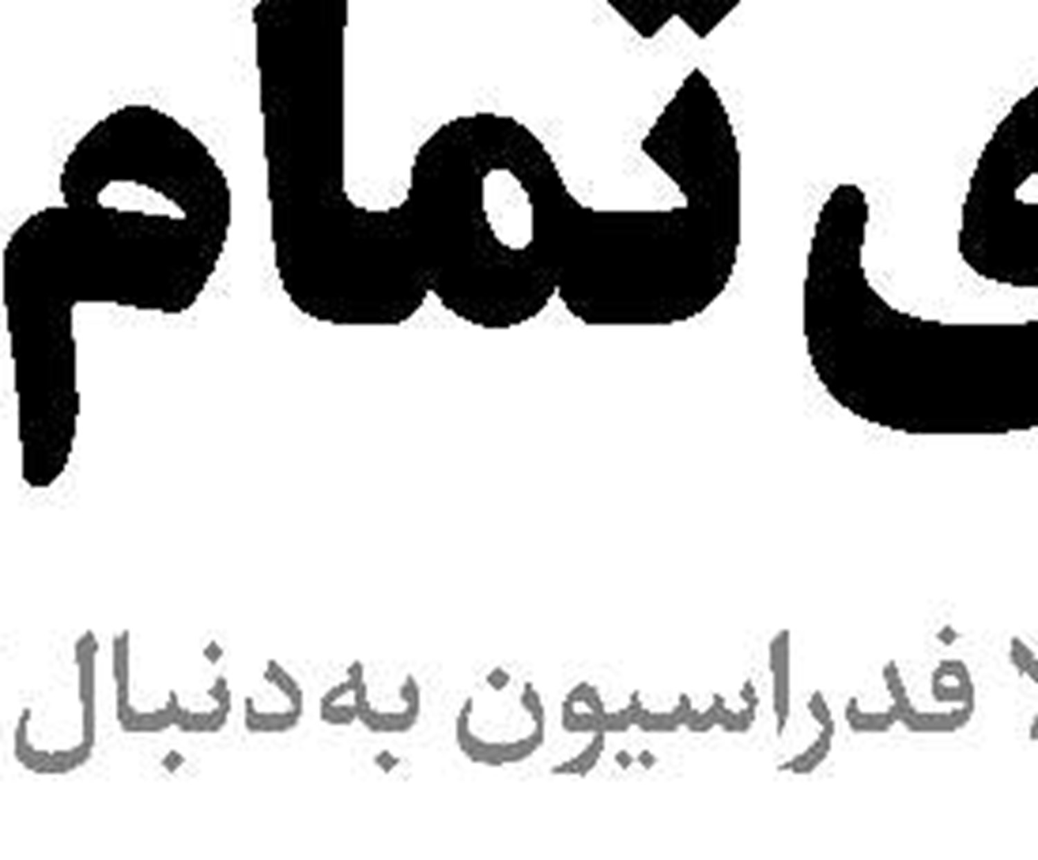اولین قهرمانی خروس‌ها
