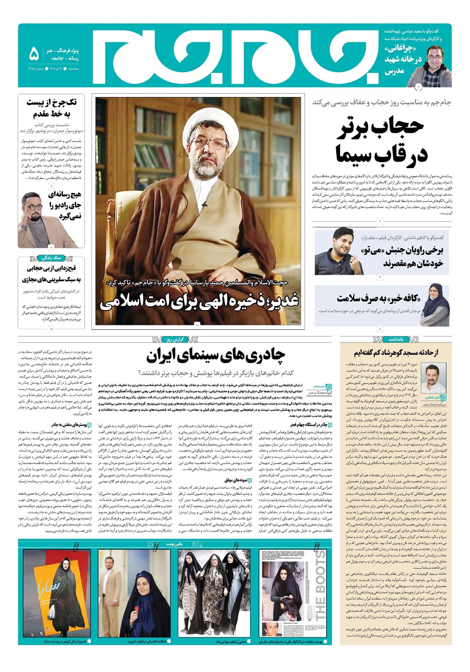 روزنامه تاریخ ۲۱ تیر ۱۴۰۱