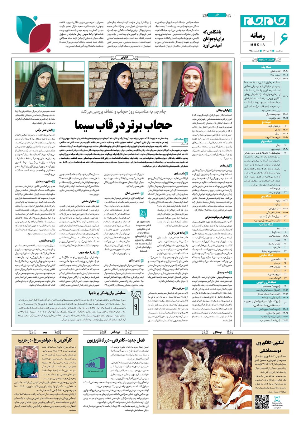 روزنامه تاریخ ۲۱ تیر ۱۴۰۱