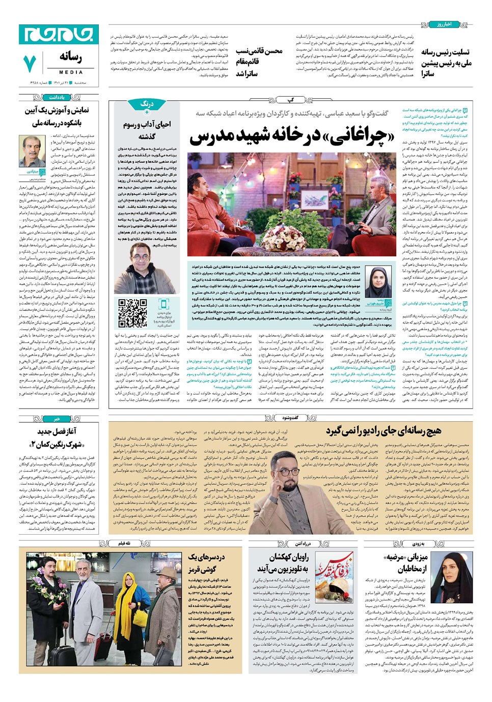 روزنامه تاریخ ۲۱ تیر ۱۴۰۱