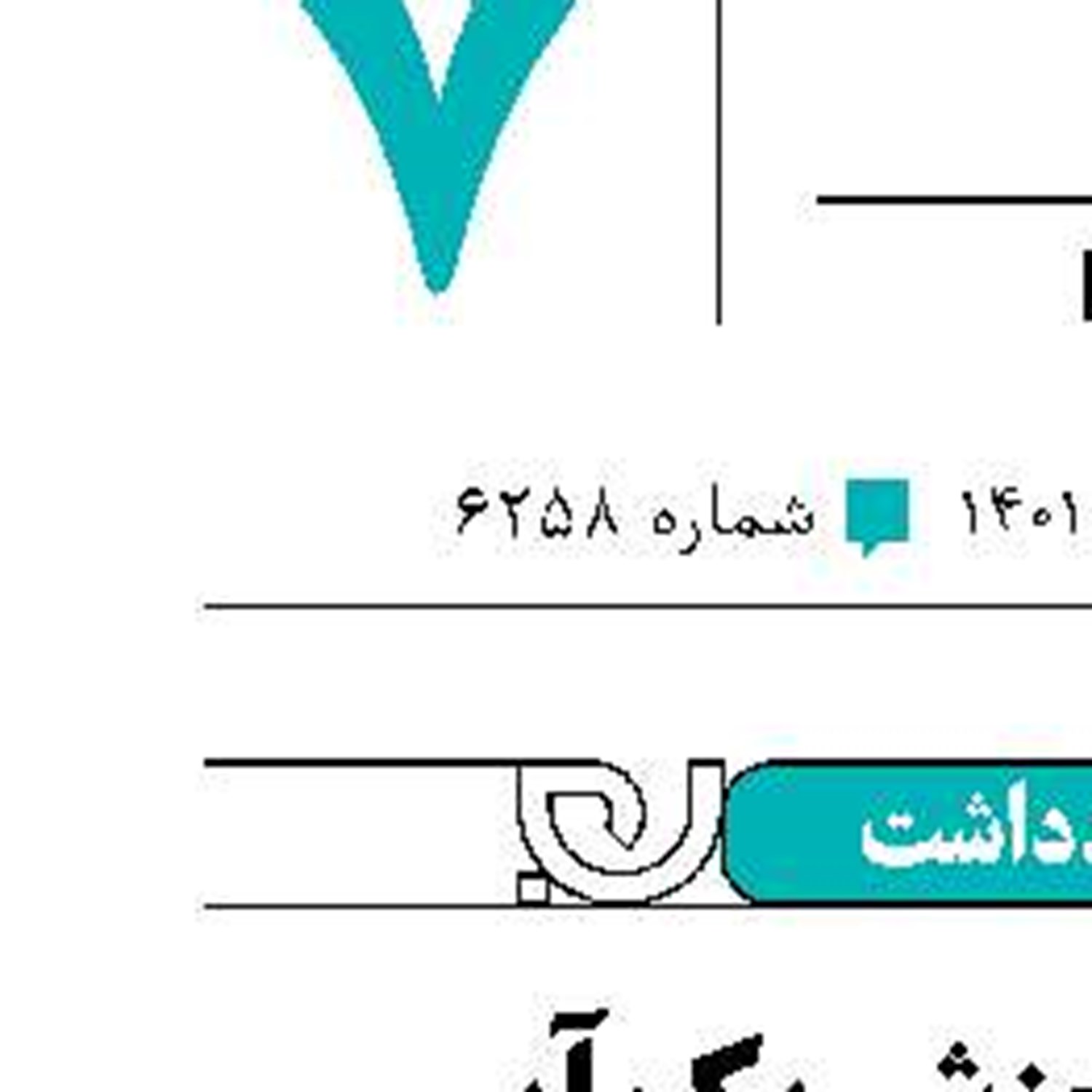 نمایش و آموزش یک آیین باشکوه در رسانه ملی