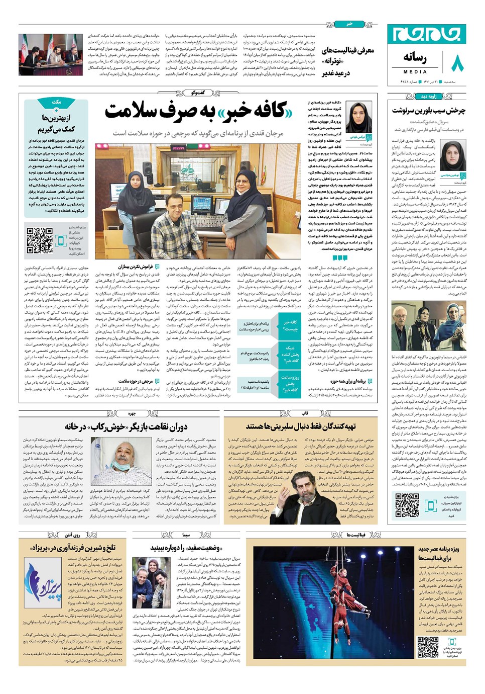 روزنامه تاریخ ۲۱ تیر ۱۴۰۱