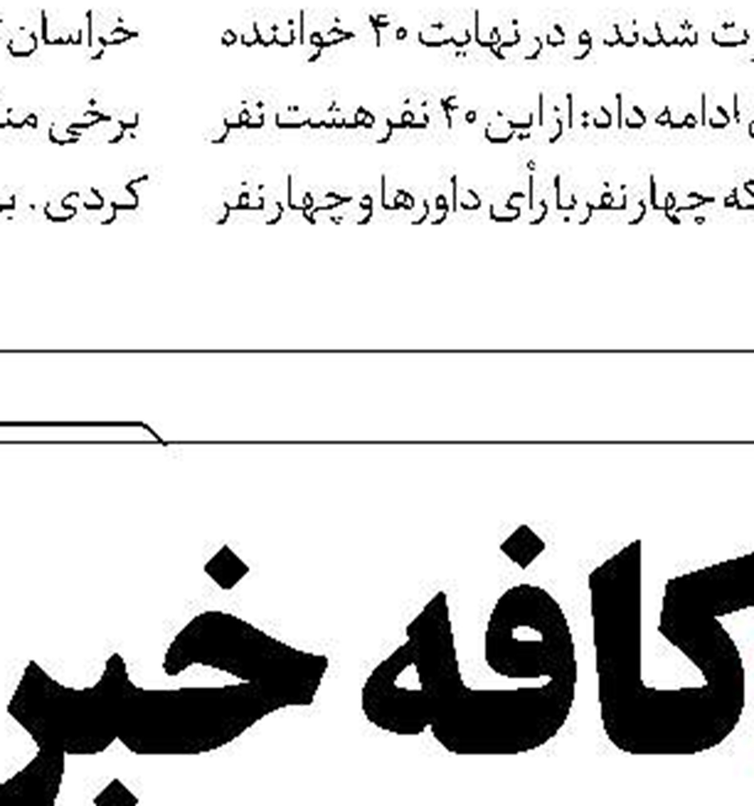 چرخش سیب بلورین سرنوشت