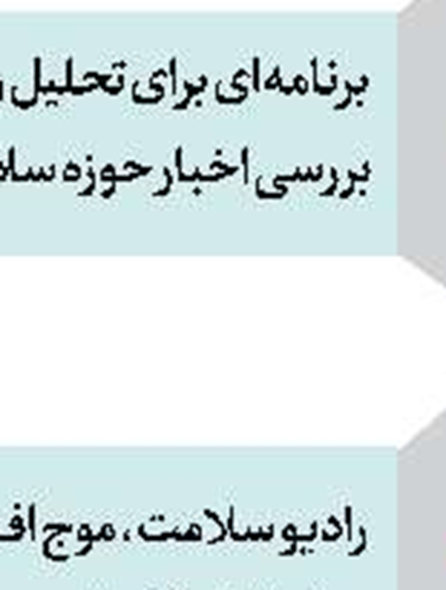 ویژه برنامه‌ عصرجدید برای فینالیست‌ها