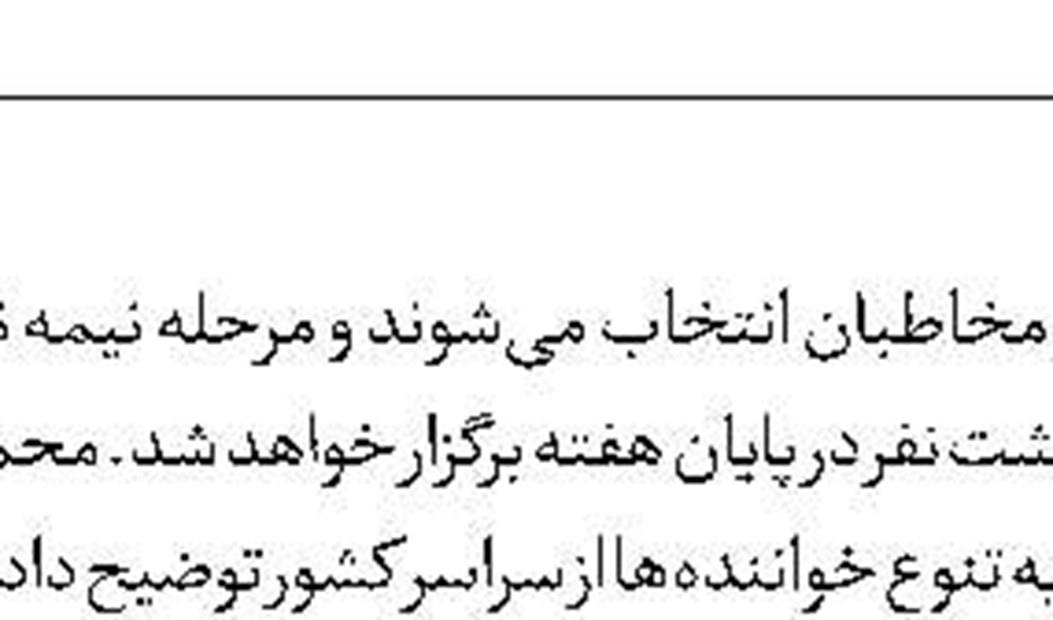 معرفی فینالیست‌های «نوترانه» در عید غدیر