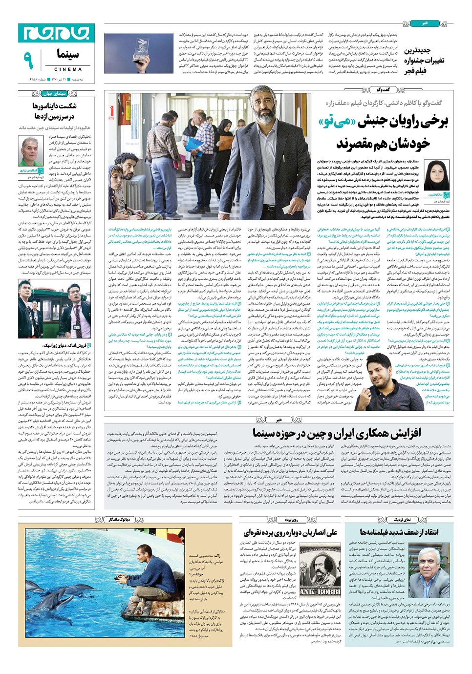روزنامه تاریخ ۲۱ تیر ۱۴۰۱