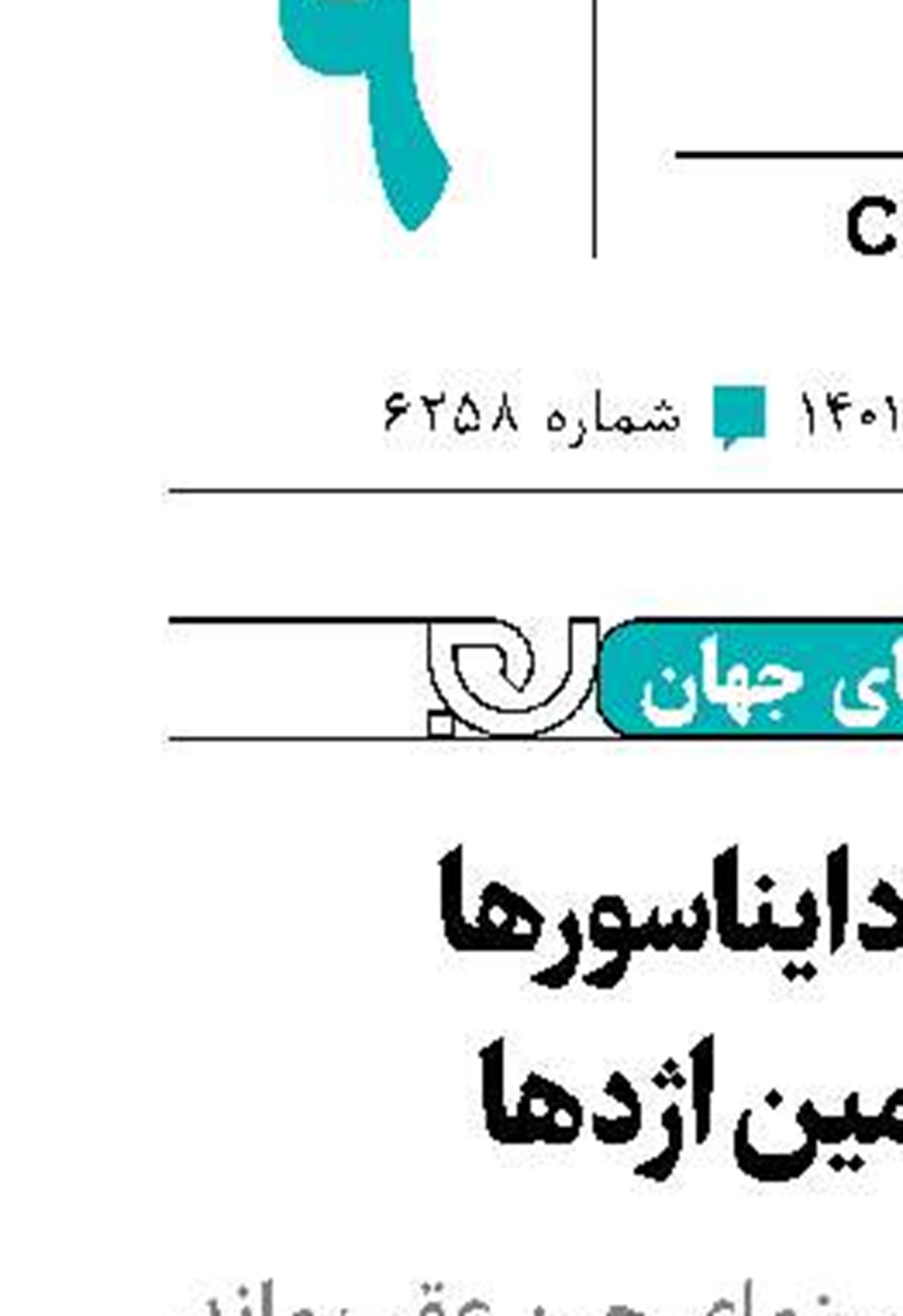 شکست دایناسورها در سرزمین اژدها