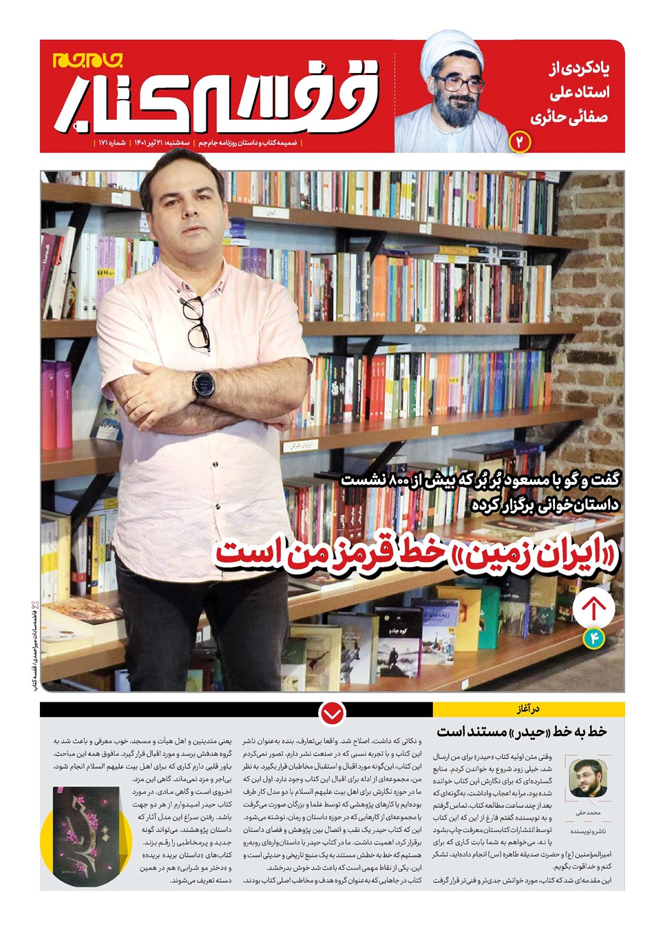روزنامه تاریخ ۲۱ تیر ۱۴۰۱