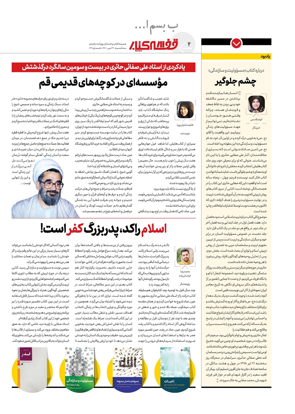روزنامه تاریخ ۲۱ تیر ۱۴۰۱