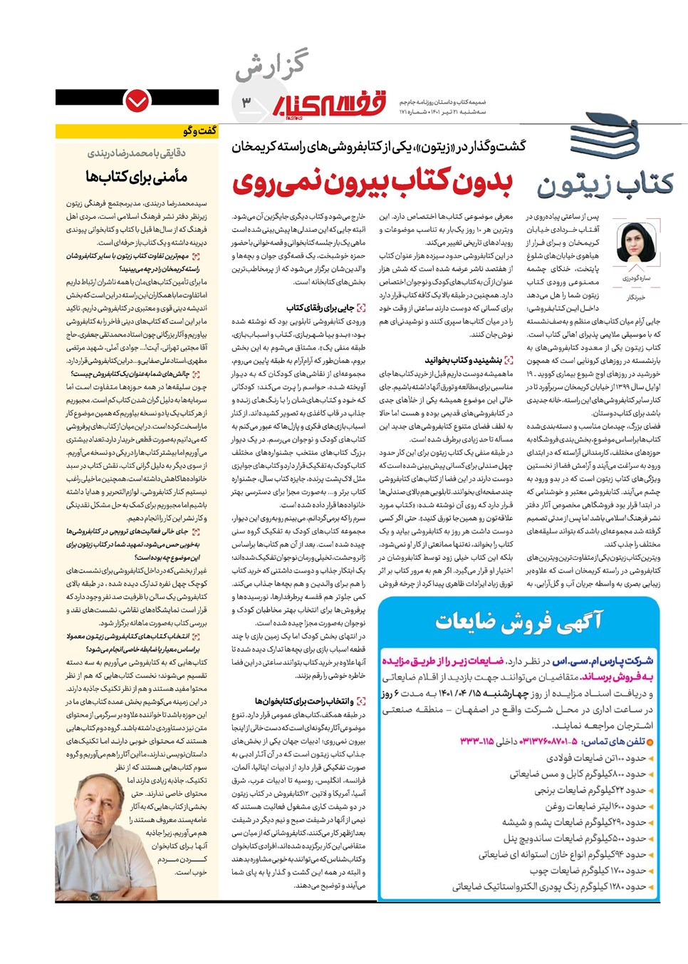 روزنامه تاریخ ۲۱ تیر ۱۴۰۱