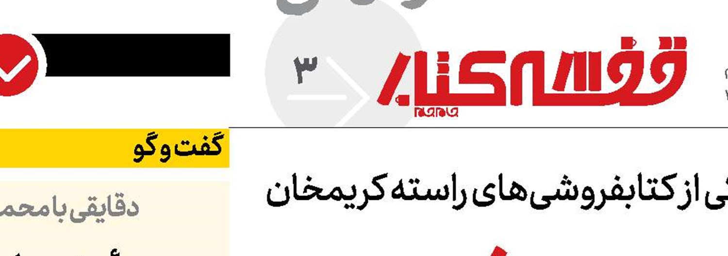 بدون کتاب بیرون نمی‌روی