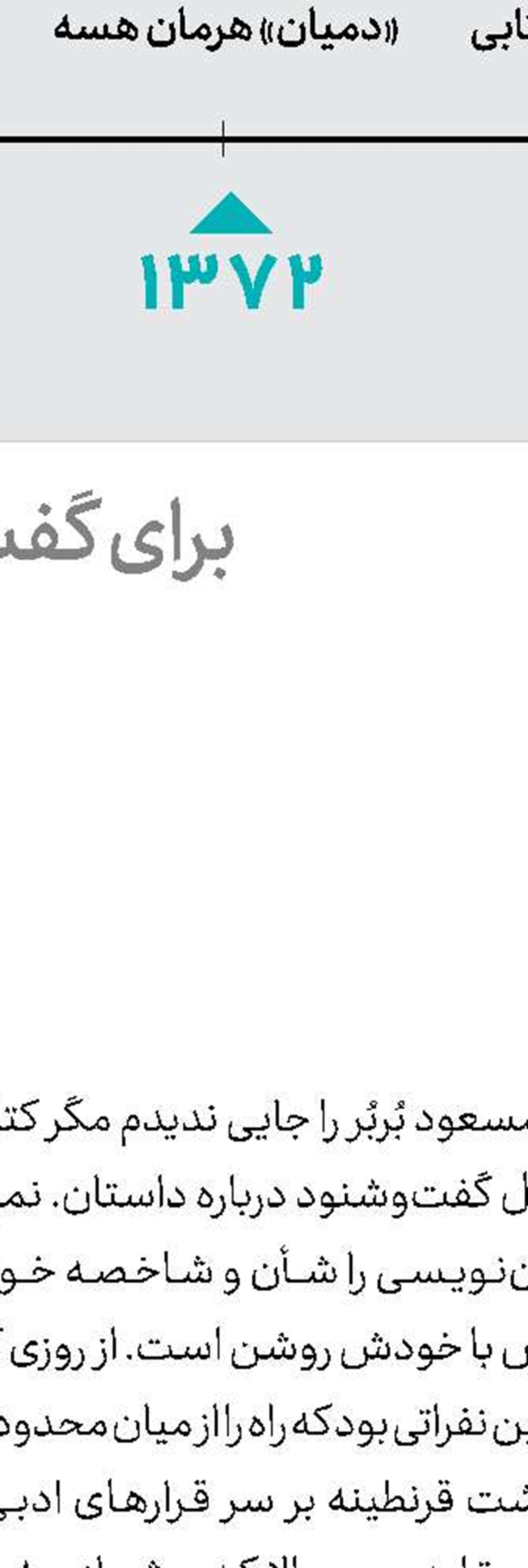 روایت را می‌شناسد