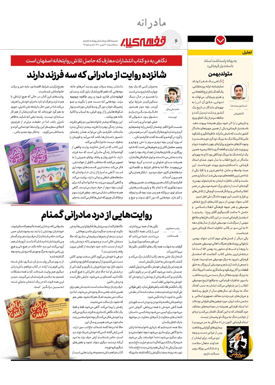 روزنامه تاریخ ۲۱ تیر ۱۴۰۱