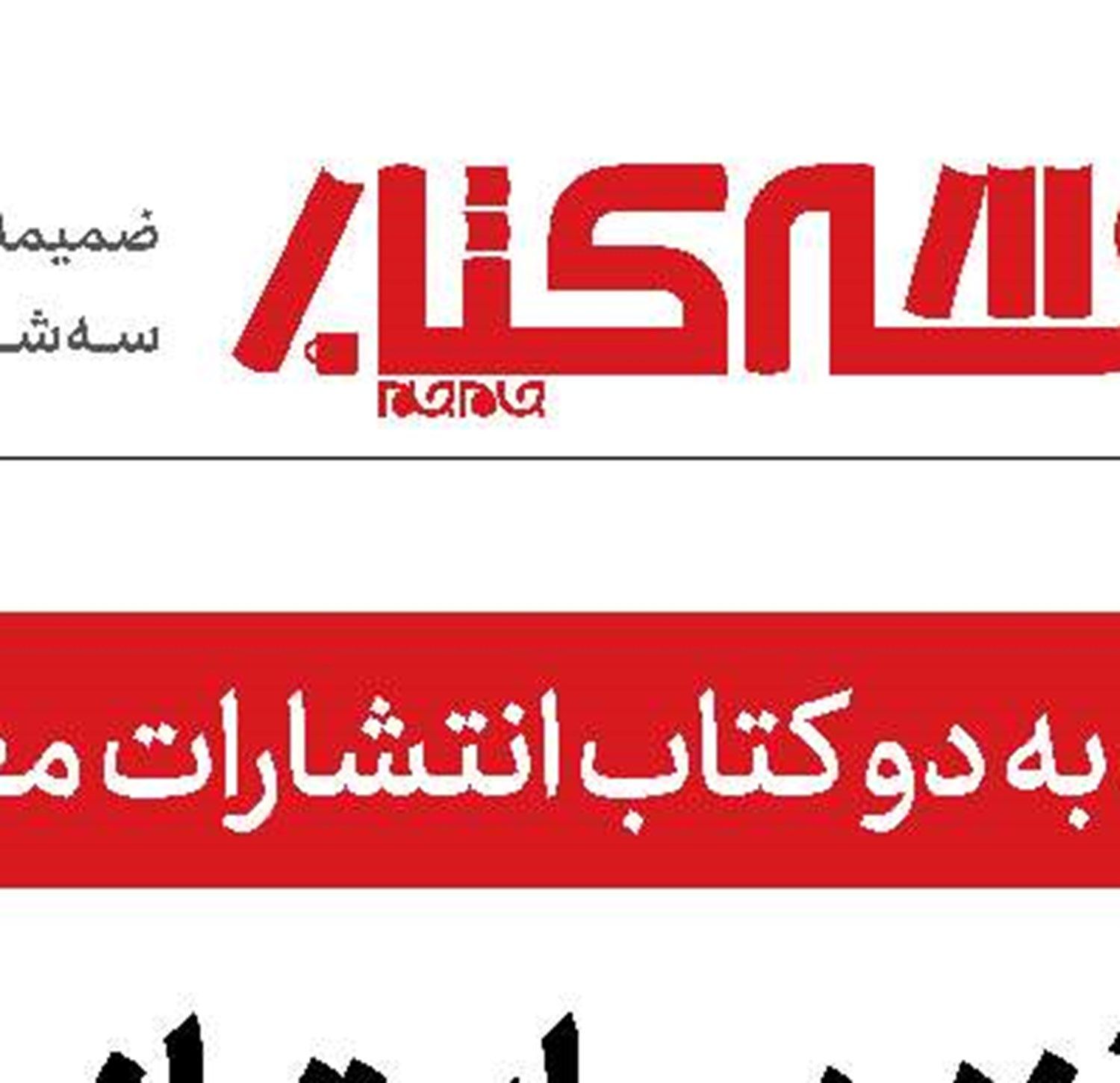 متولد بهمن