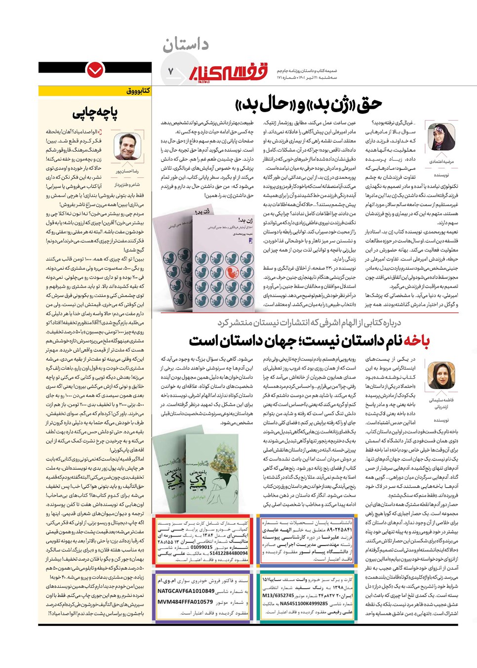 روزنامه تاریخ ۲۱ تیر ۱۴۰۱