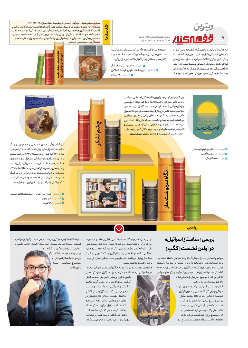 روزنامه تاریخ ۲۱ تیر ۱۴۰۱