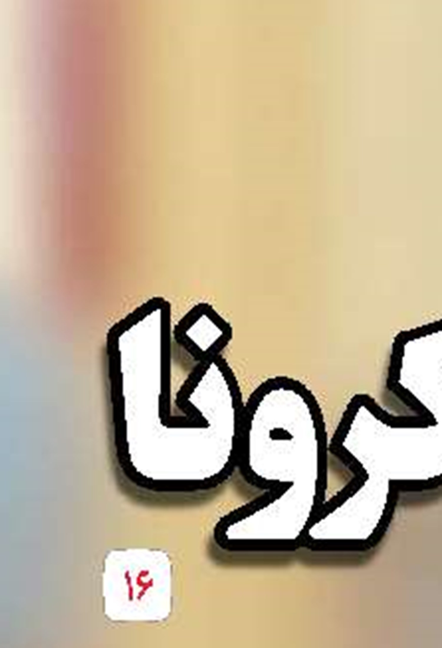 جهان‌بینی تازه با ثبت عمیق‌ترین تصویر کیهان 