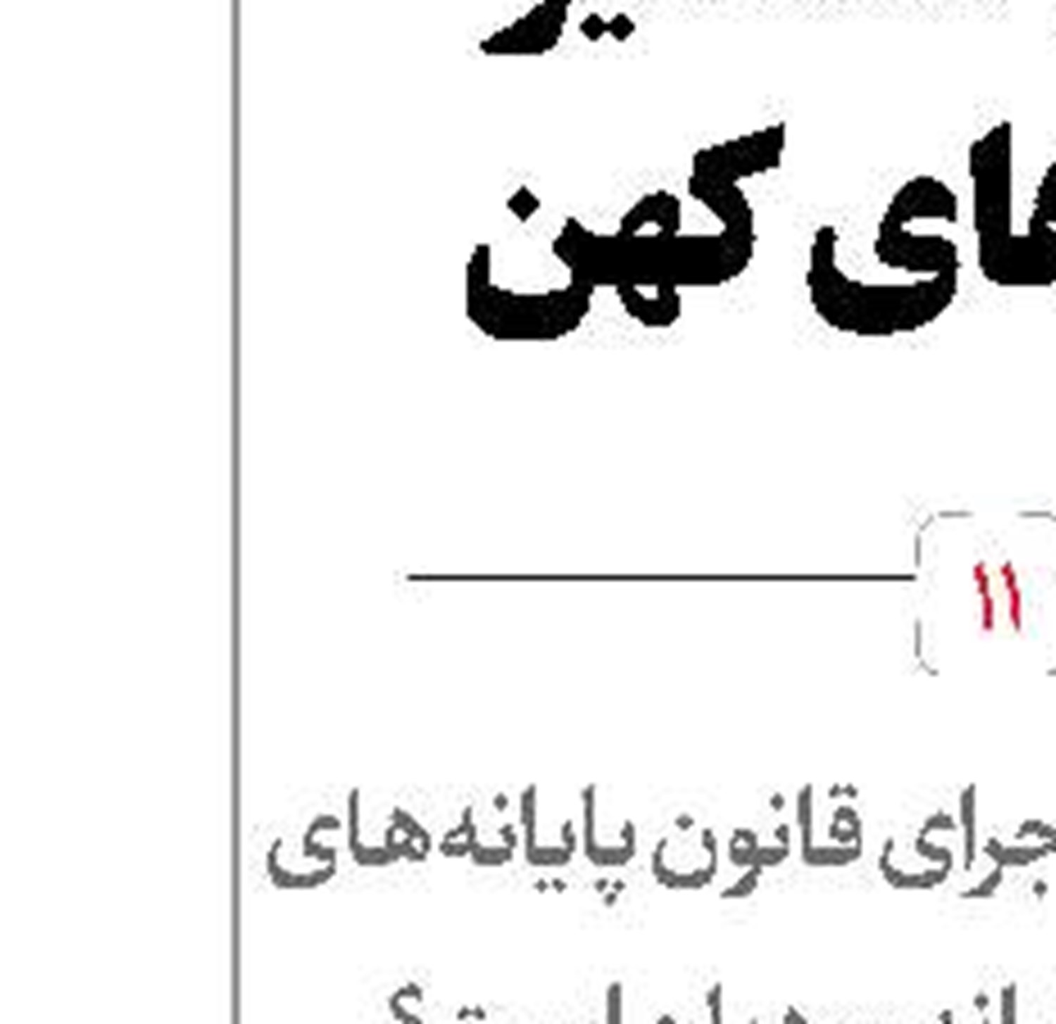 برای تیم‌ملی فاتحه‌ای بخوانید
