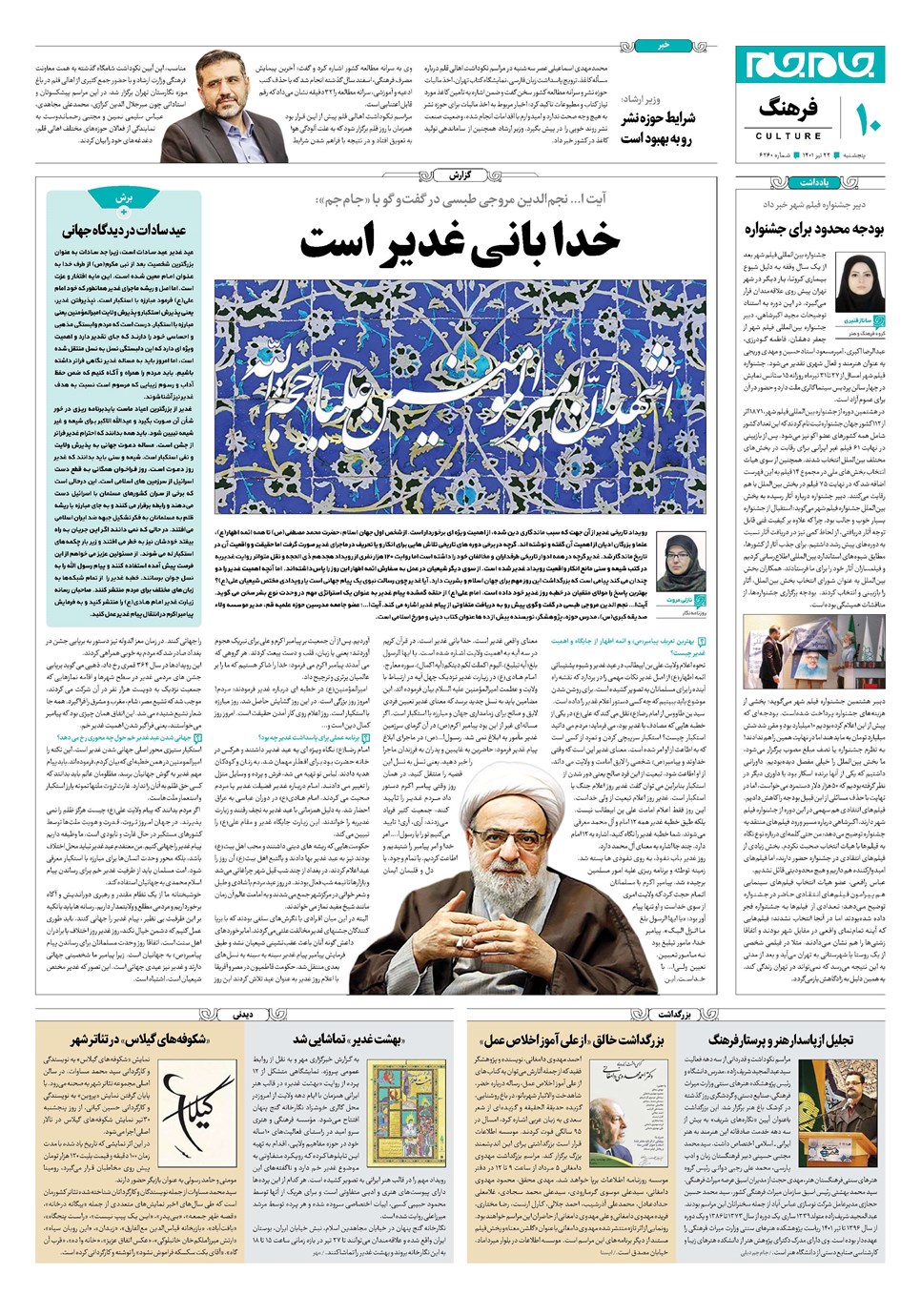 روزنامه تاریخ ۲۳ تیر ۱۴۰۱