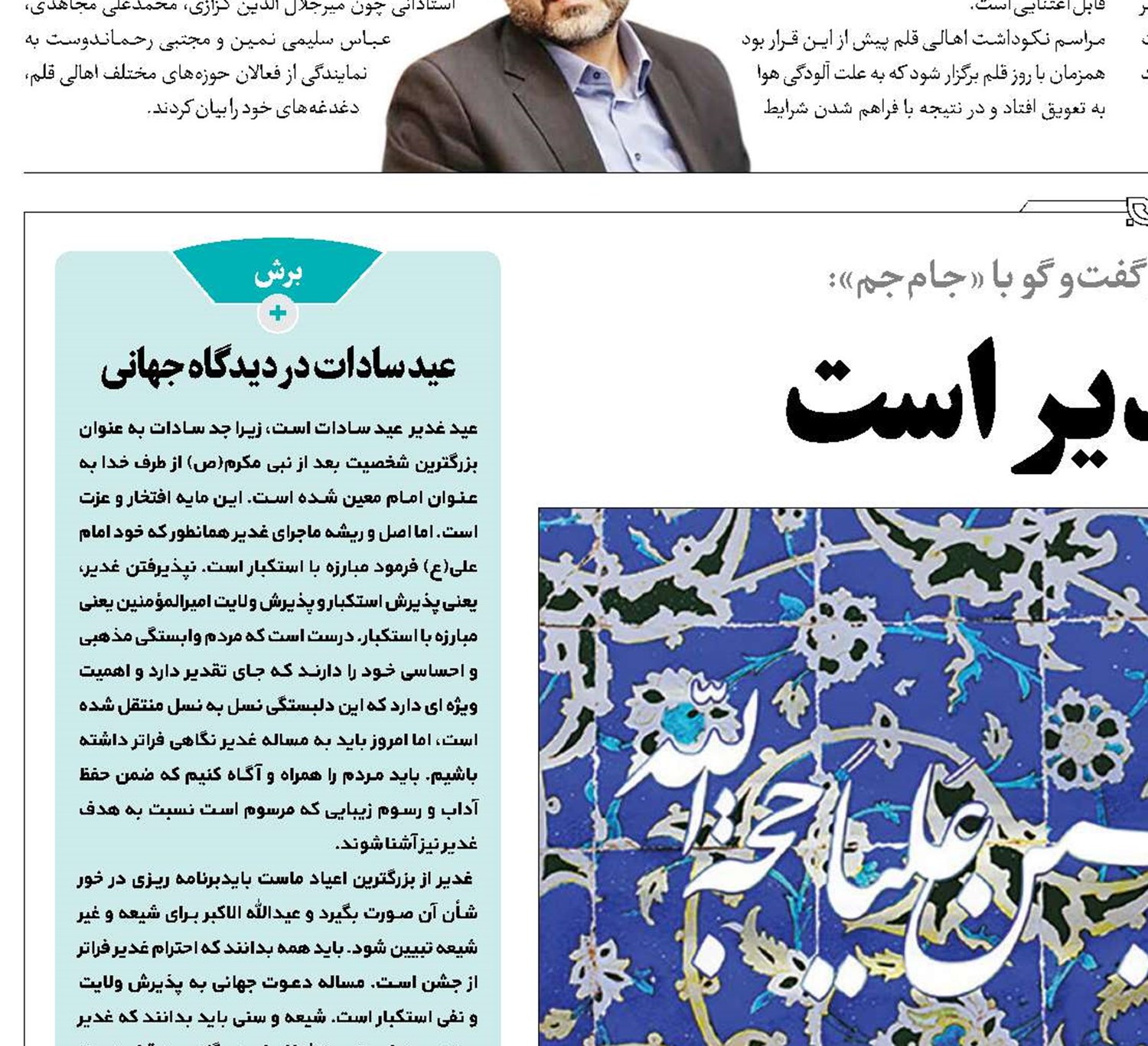 خدا بانی غدیر است
