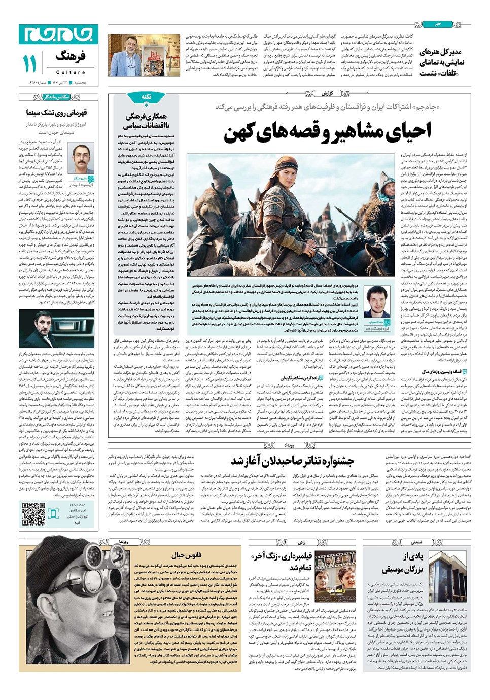 روزنامه تاریخ ۲۳ تیر ۱۴۰۱
