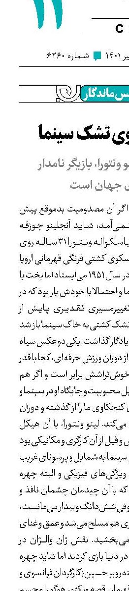 قهرمانی روی تشک سینما