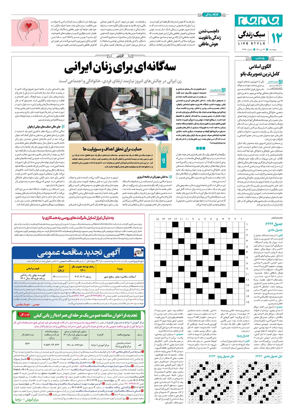 روزنامه تاریخ ۲۳ تیر ۱۴۰۱