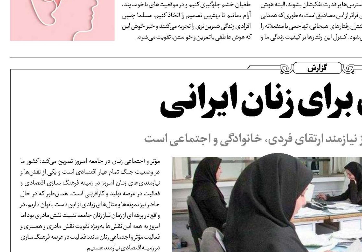 سه‌گانه‌ای برای زنان ایرانی