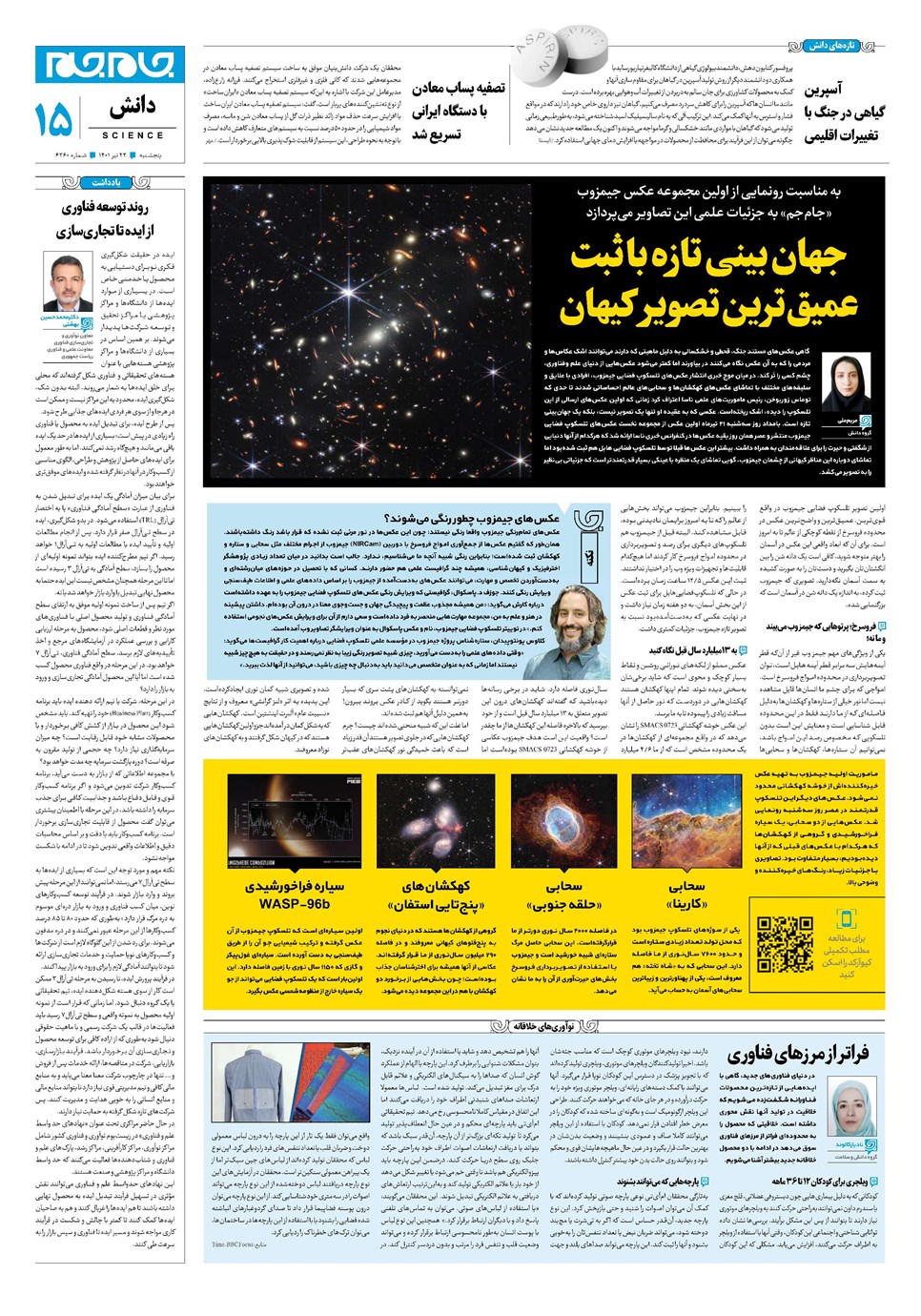 روزنامه تاریخ ۲۳ تیر ۱۴۰۱