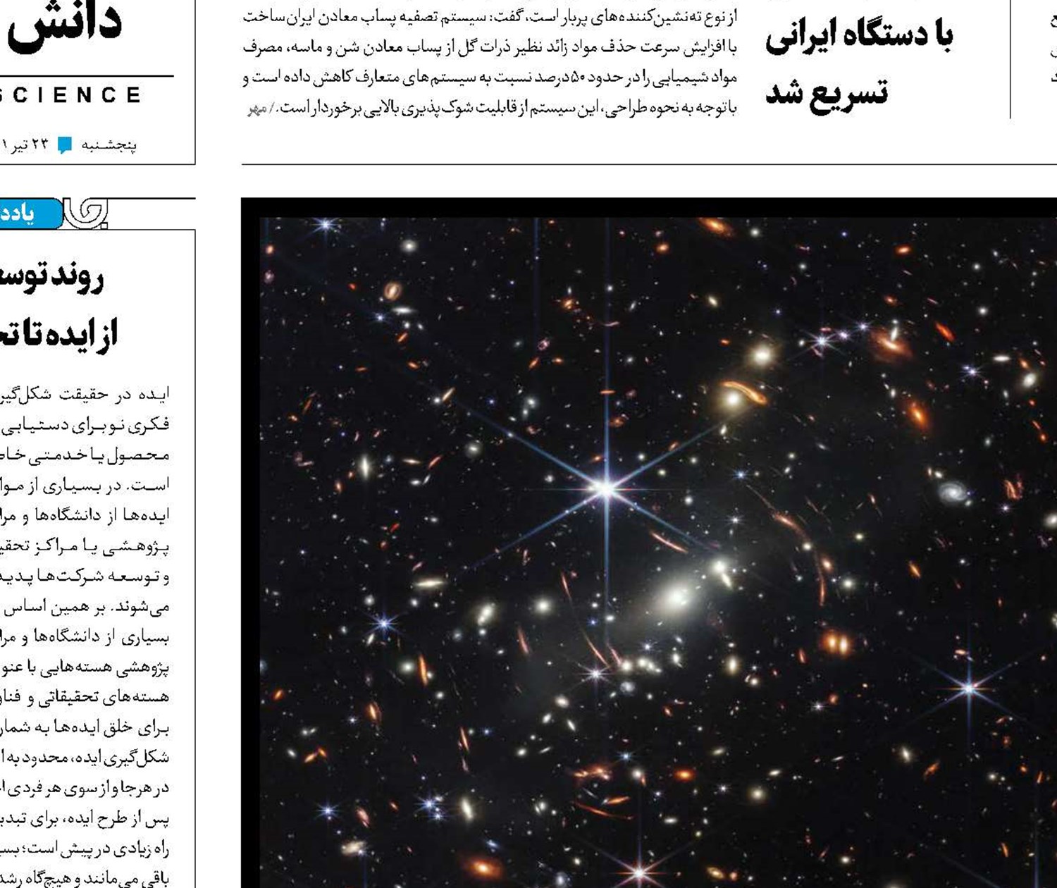 جهان‌بینی تازه با ثبت عمیق‌ترین تصویر کیهان 