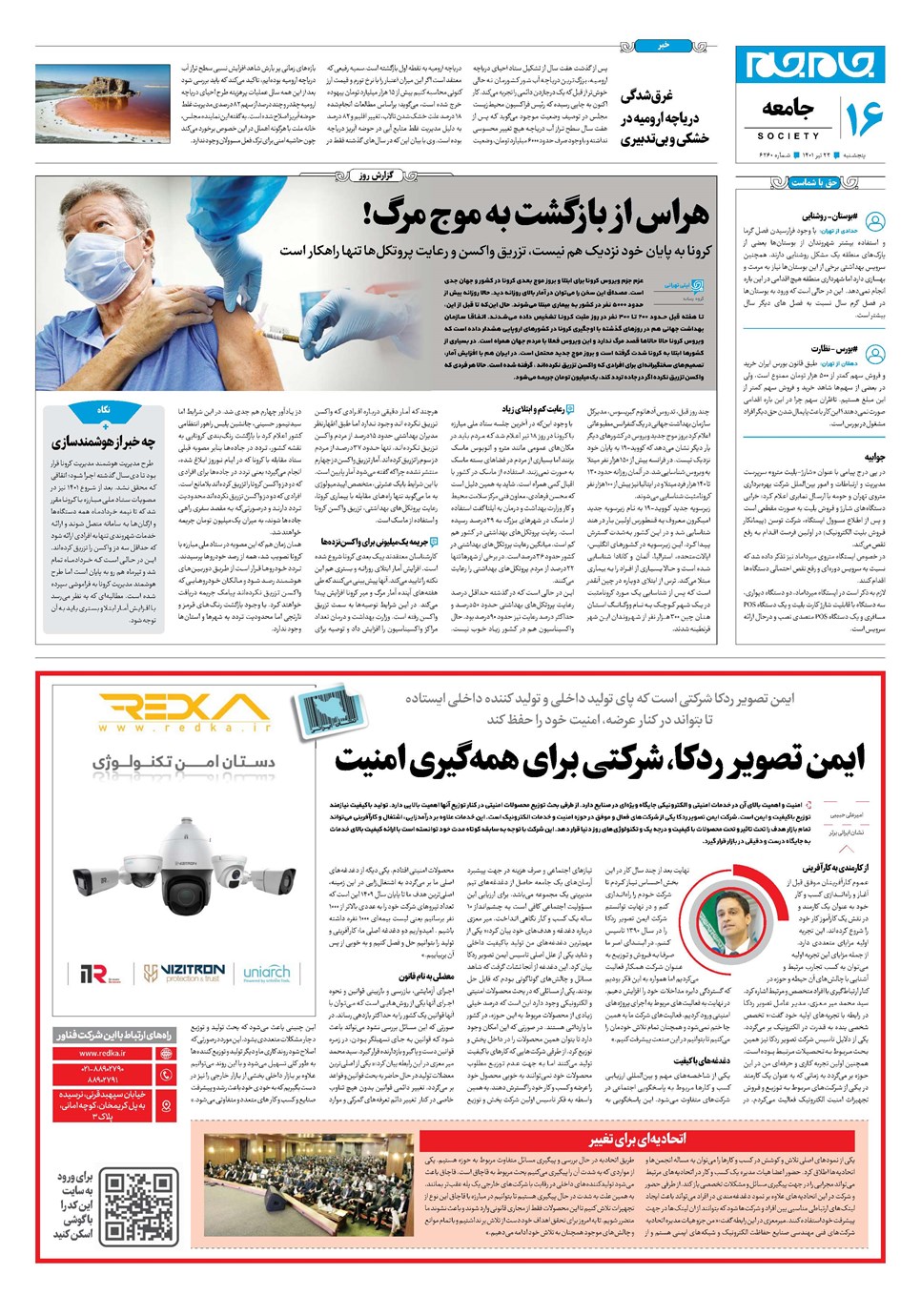 روزنامه تاریخ ۲۳ تیر ۱۴۰۱