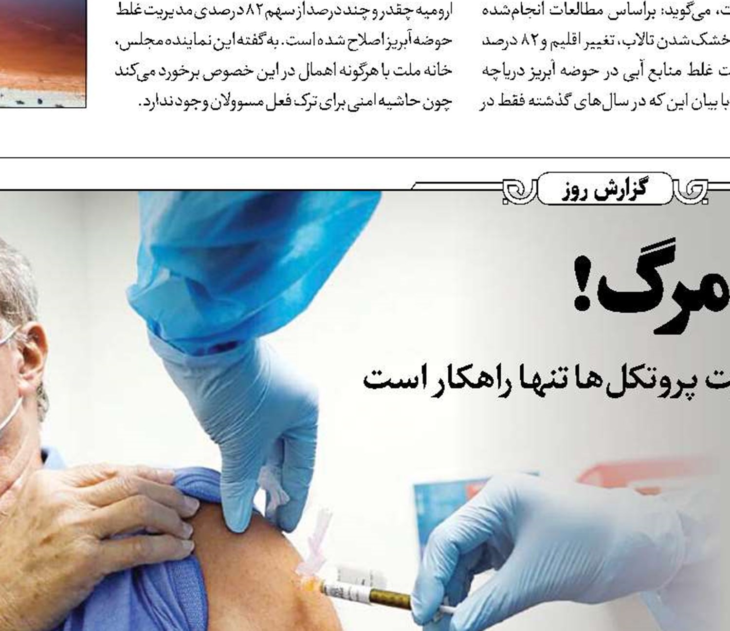 هراس از بازگشت به موج مرگ!