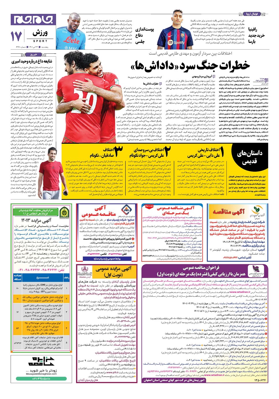 روزنامه تاریخ ۲۳ تیر ۱۴۰۱