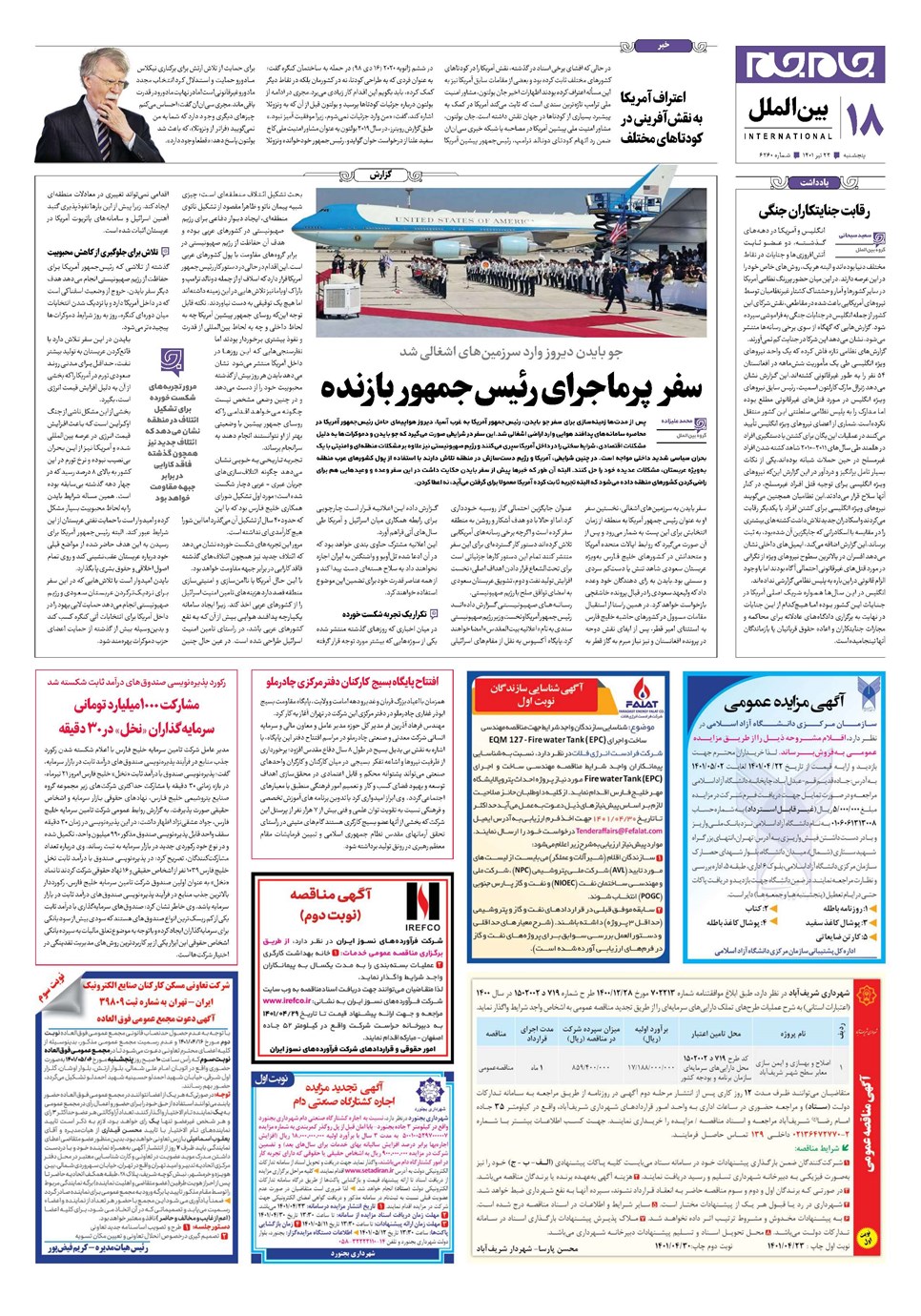 روزنامه تاریخ ۲۳ تیر ۱۴۰۱