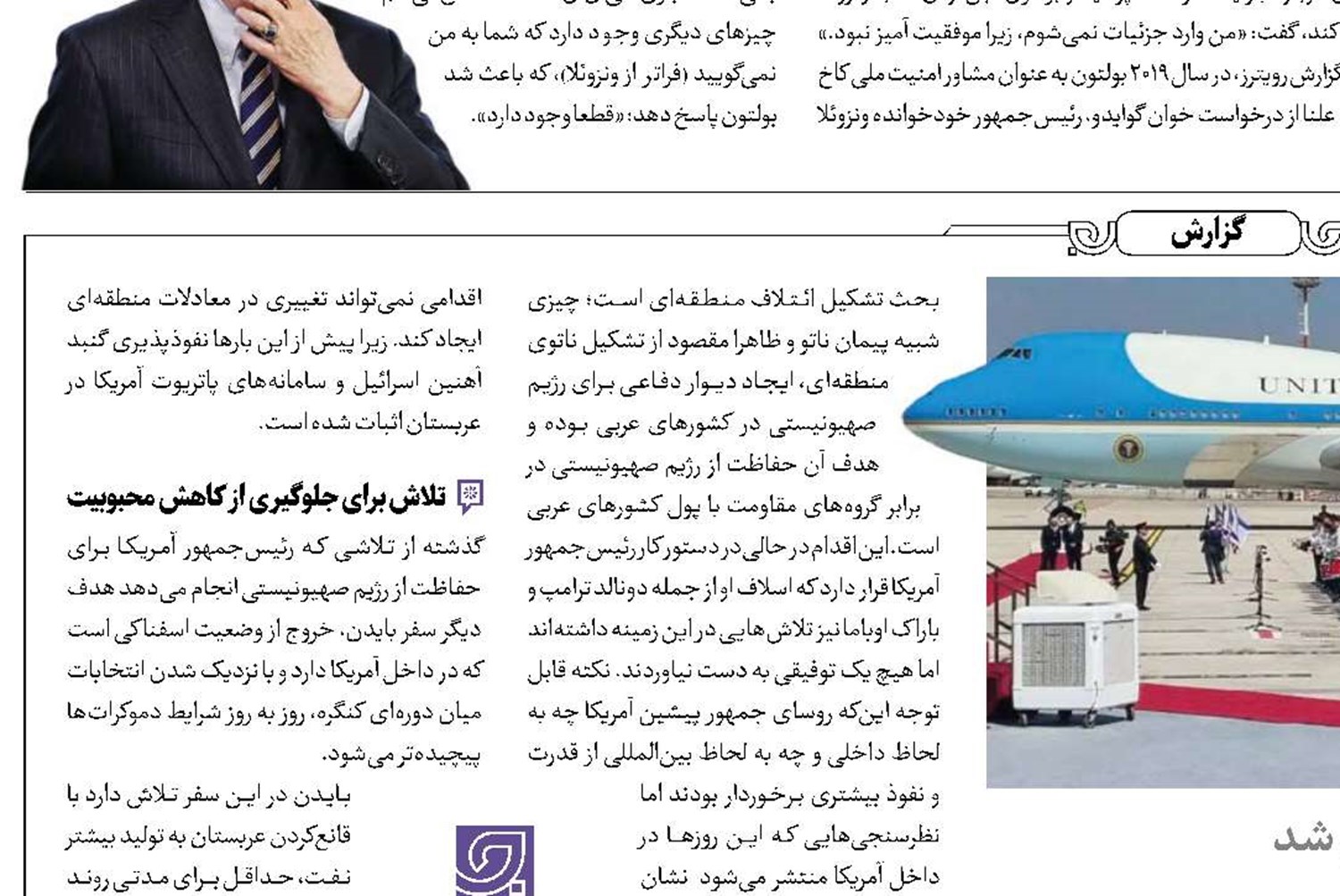 سفر پرماجرای رئیس‌جمهور بازنده