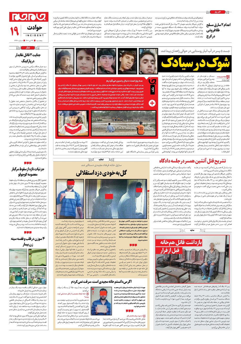 روزنامه تاریخ ۲۳ تیر ۱۴۰۱