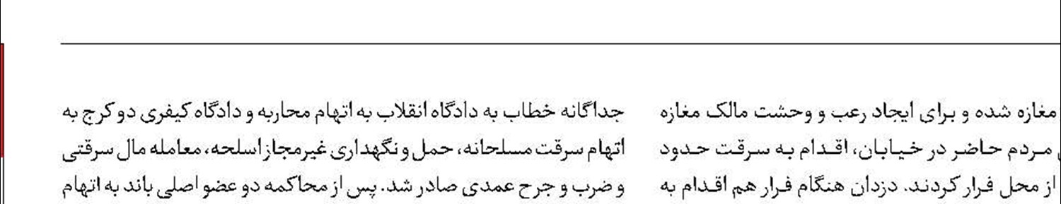 اعدام 2سارق مسلح طلافروشی در کرج
