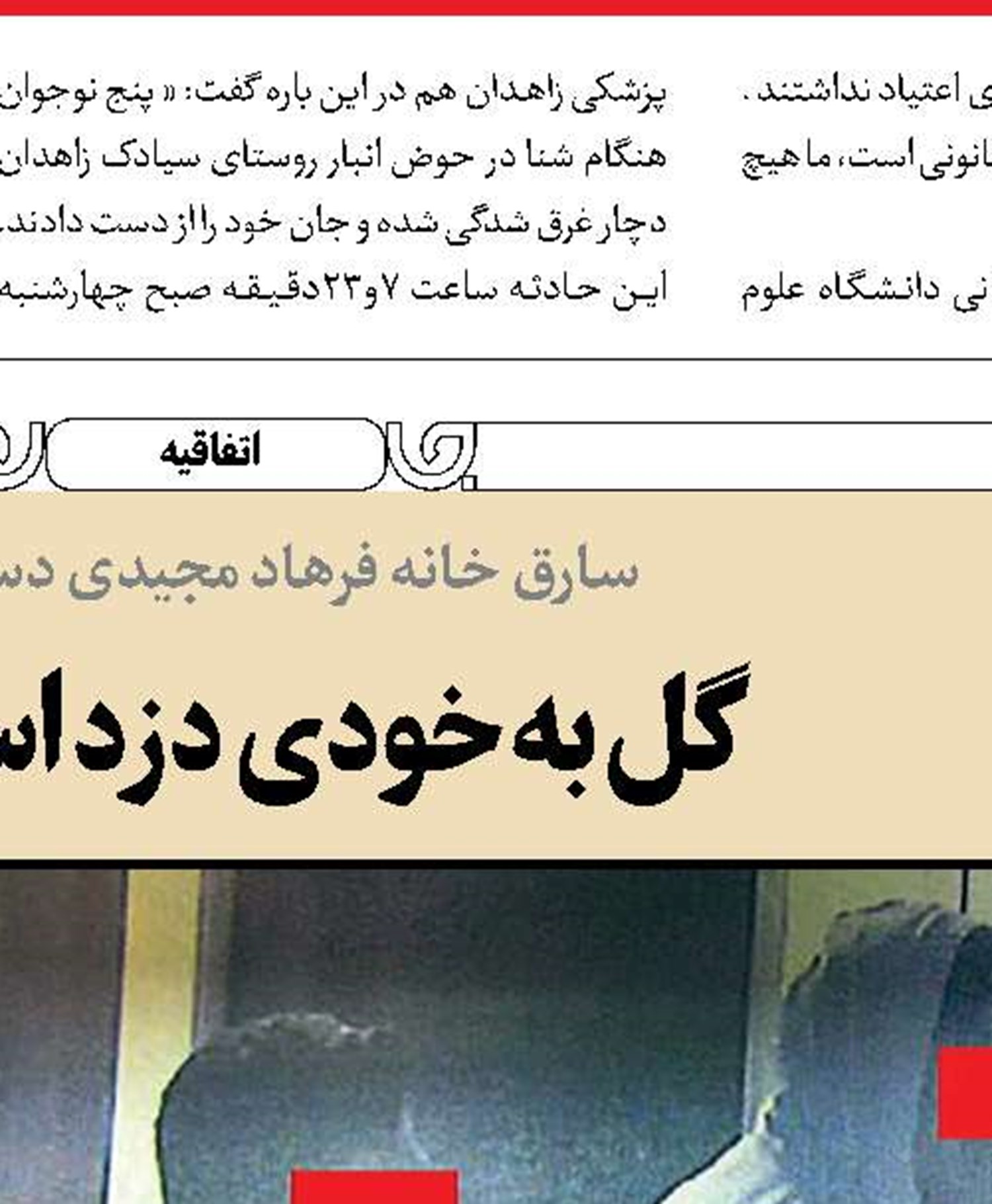 بازداشت قاتل هم‌خانه قبل از فرار  