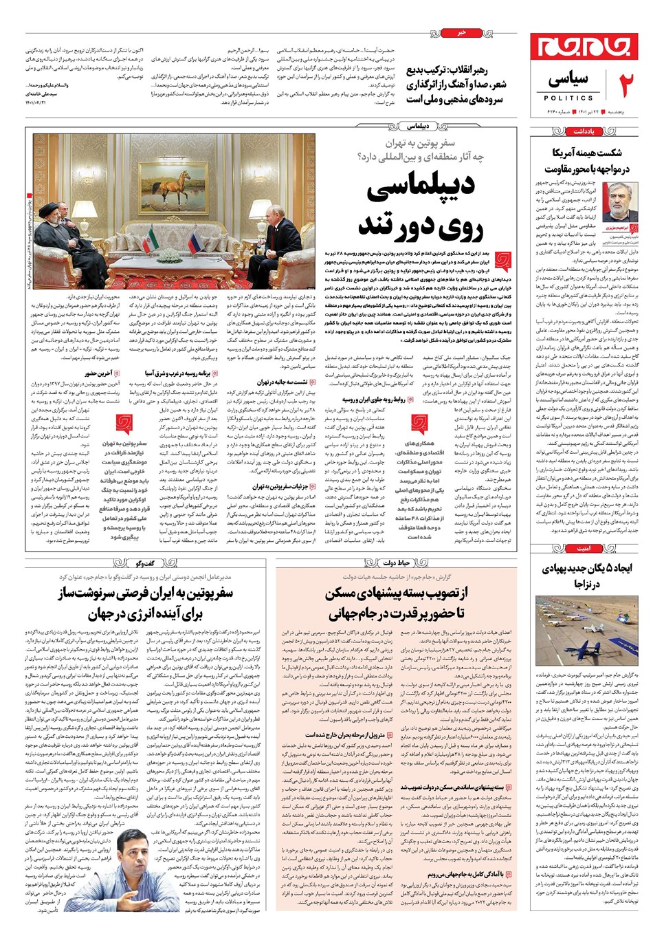 روزنامه تاریخ ۲۳ تیر ۱۴۰۱