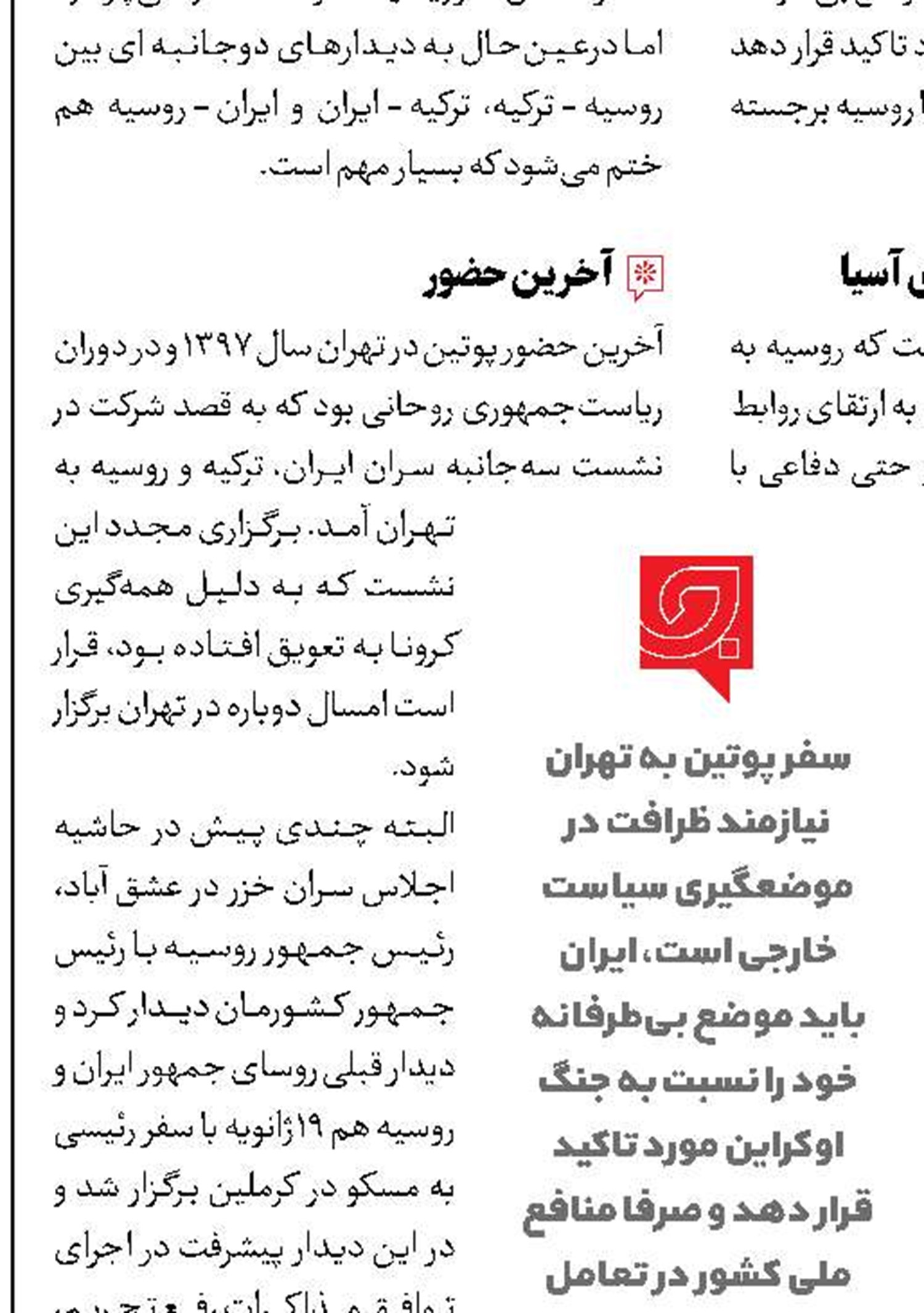 سفر پوتین به ایران فرصتی سرنوشت‌ساز برای آینده انرژی در جهان
