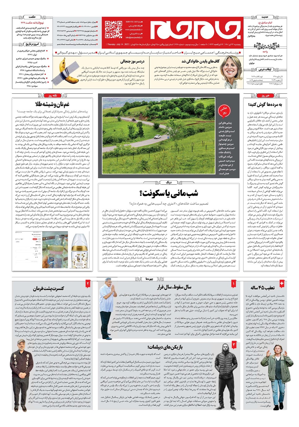 روزنامه تاریخ ۲۳ تیر ۱۴۰۱
