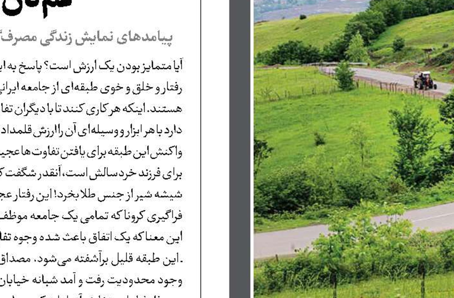 شب‌مانی یا سکونت؟