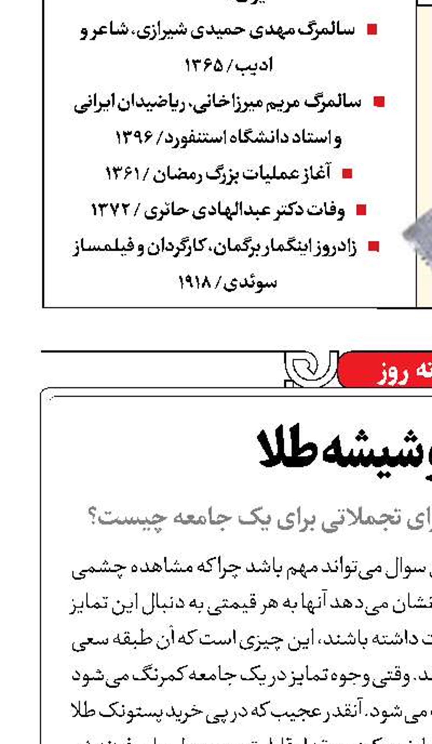 غم نان و شیشه طلا
