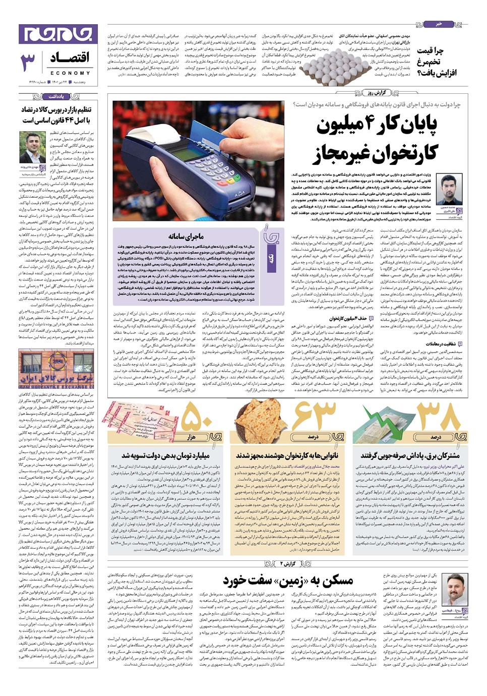روزنامه تاریخ ۲۳ تیر ۱۴۰۱