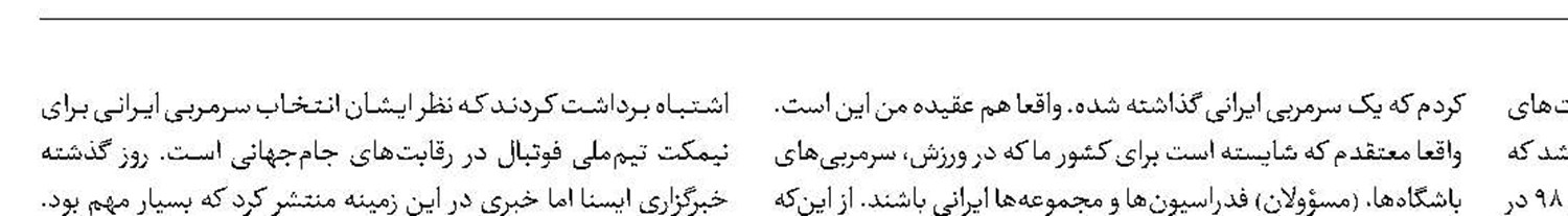 مقام معظم رهبری توصیه‌ای درباره سرمربی تیم‌ملی نداشته‌اند