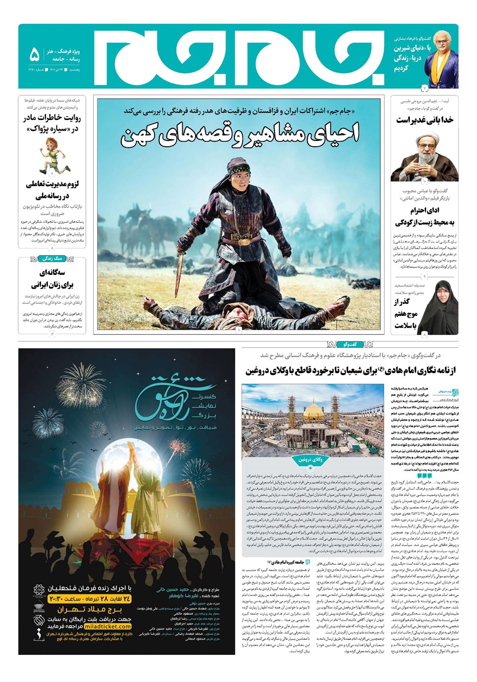 روزنامه تاریخ ۲۳ تیر ۱۴۰۱