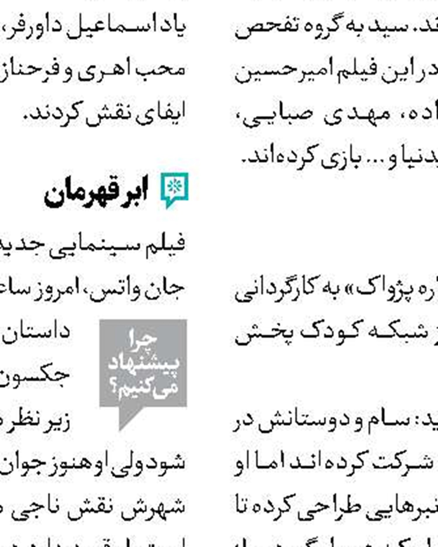 بررسی «مجبوریم» دررادیو ایران