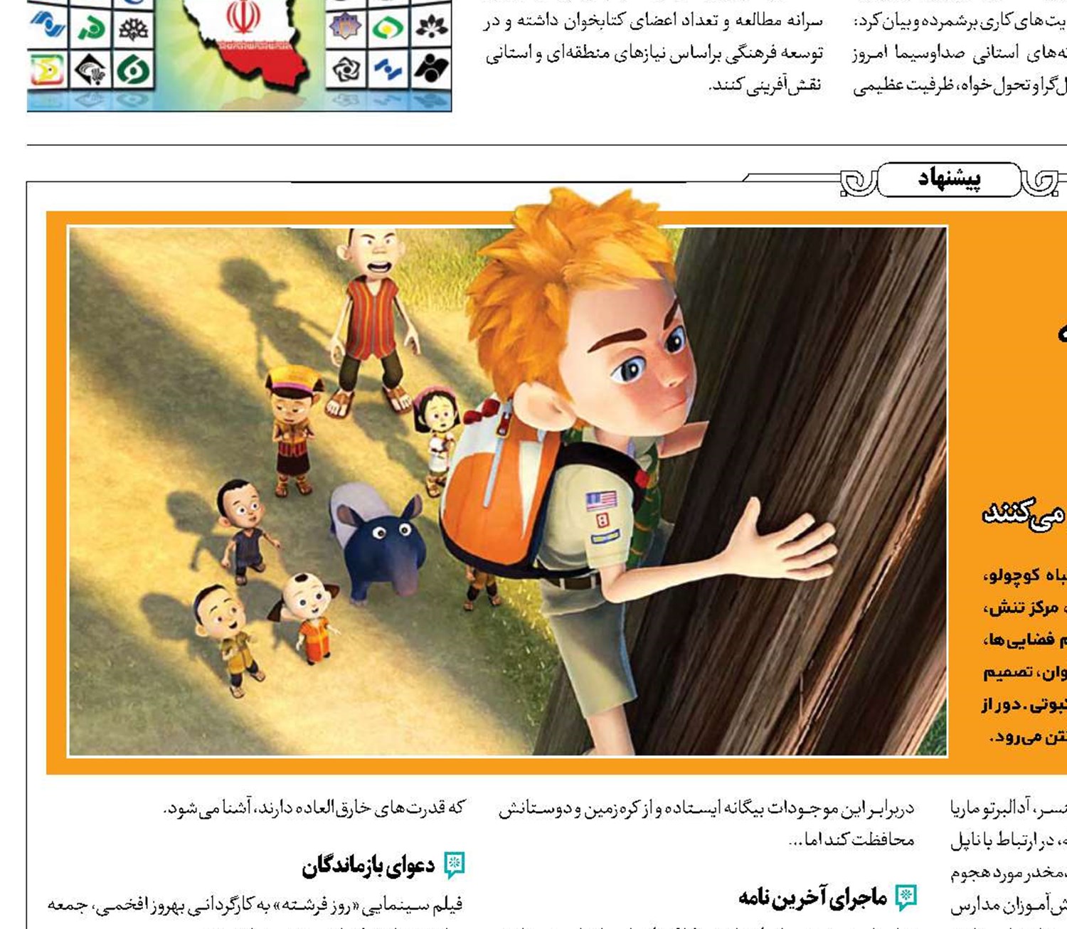 روایت خاطرات مادر در «سیاره پژواک»